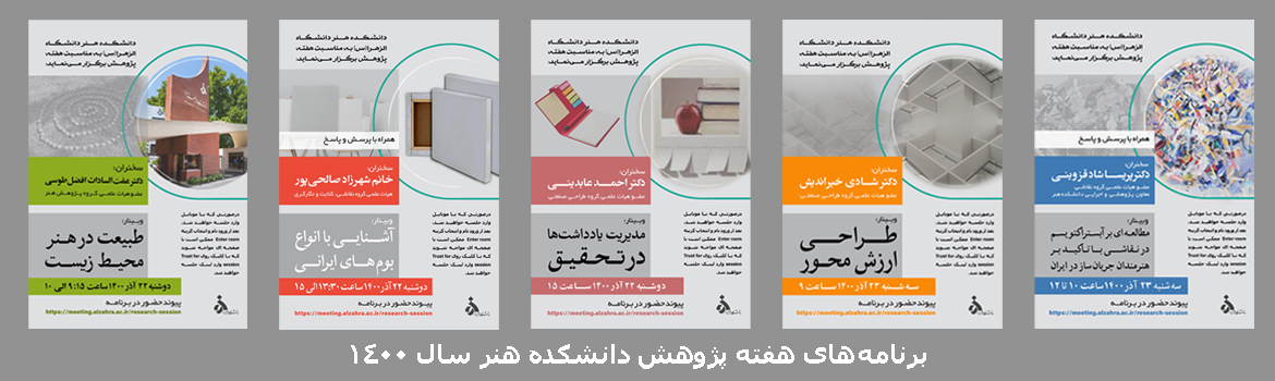 برنامه های هفته پژوهش